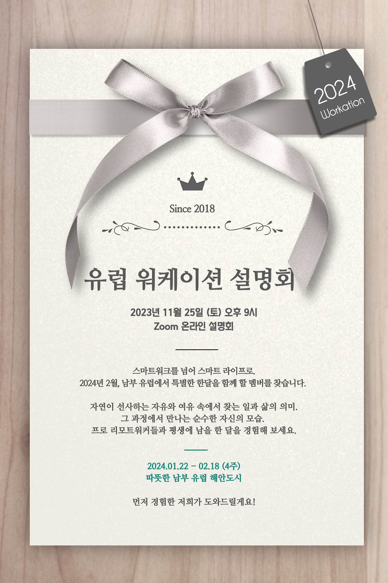 231121 설명회 초대장.jpg