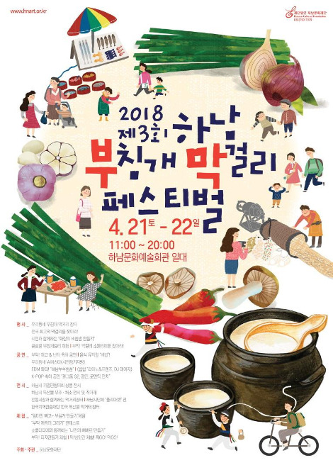 [붙임1-1]%20제3회%20하남%20부침개%20막걸리%20페스티벌%20포스터.jpg