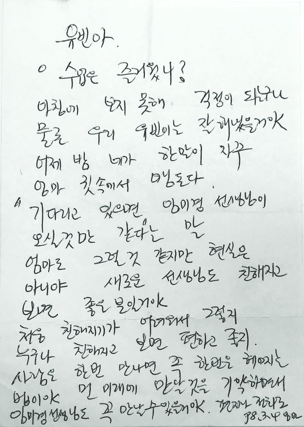 딸에게 보내는 도시락 편지: 유빈에게 1998