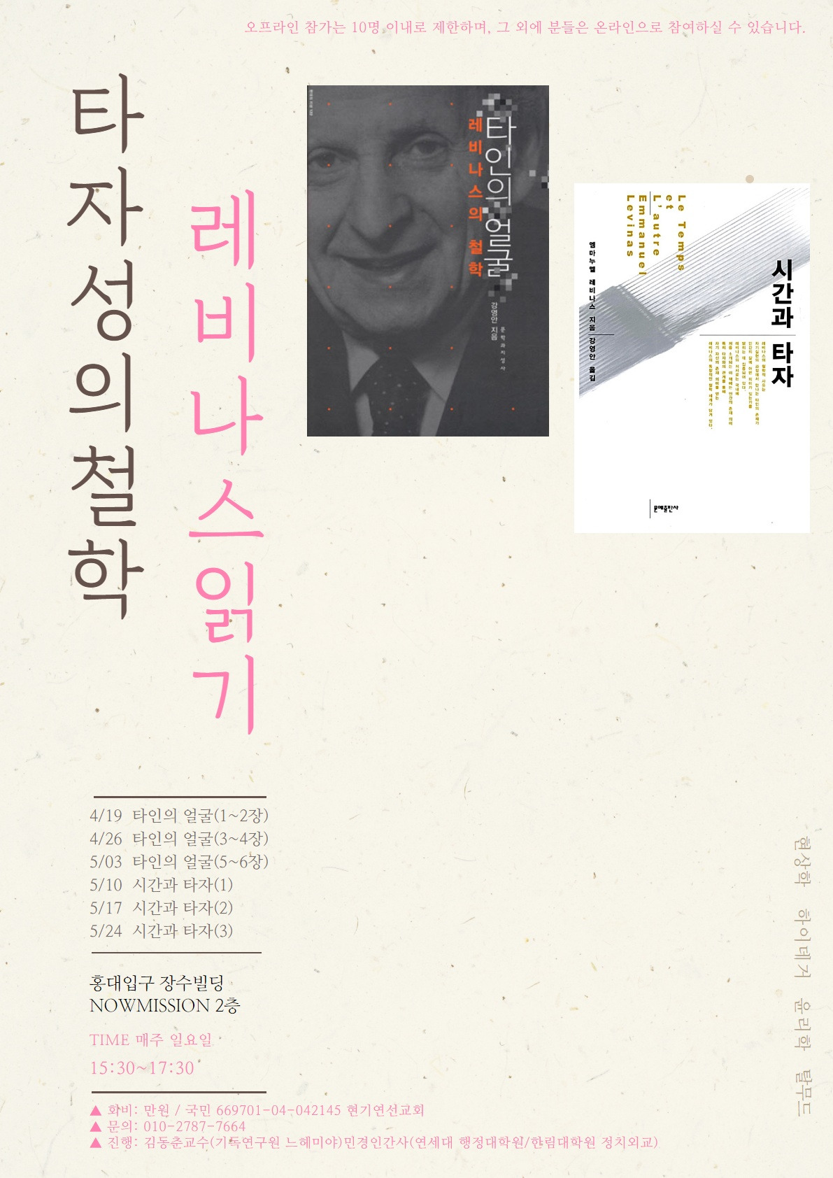 레비나스 읽기.jpg