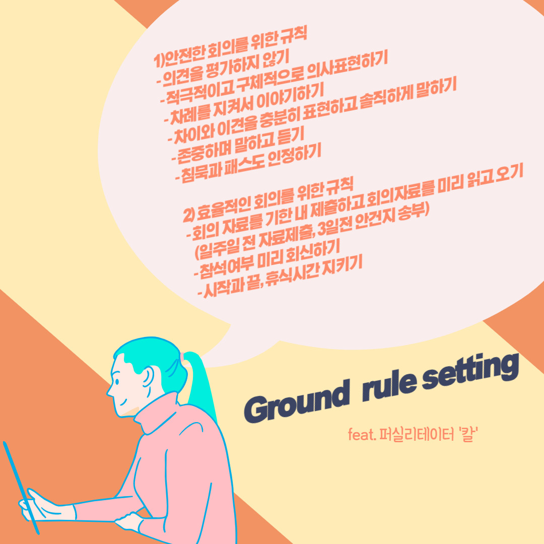 그라운드 룰.jpg