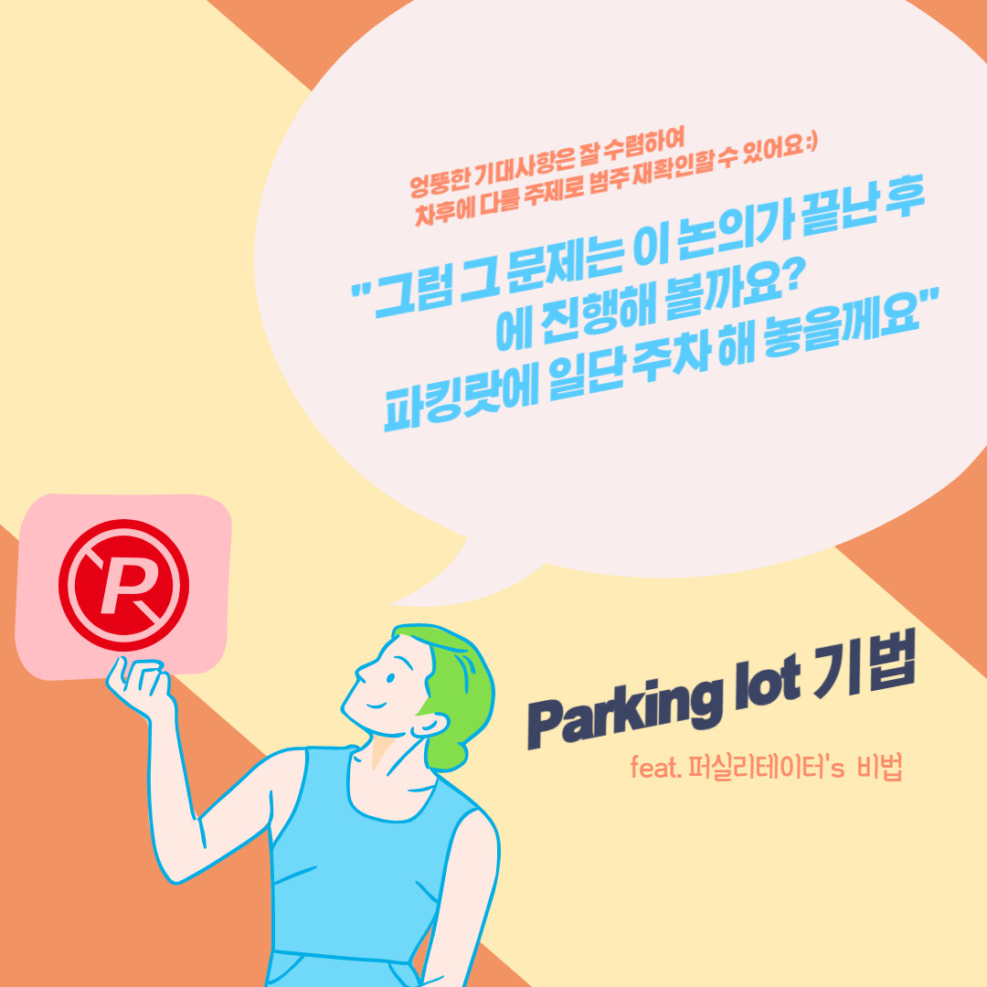 파킹랏.jpg