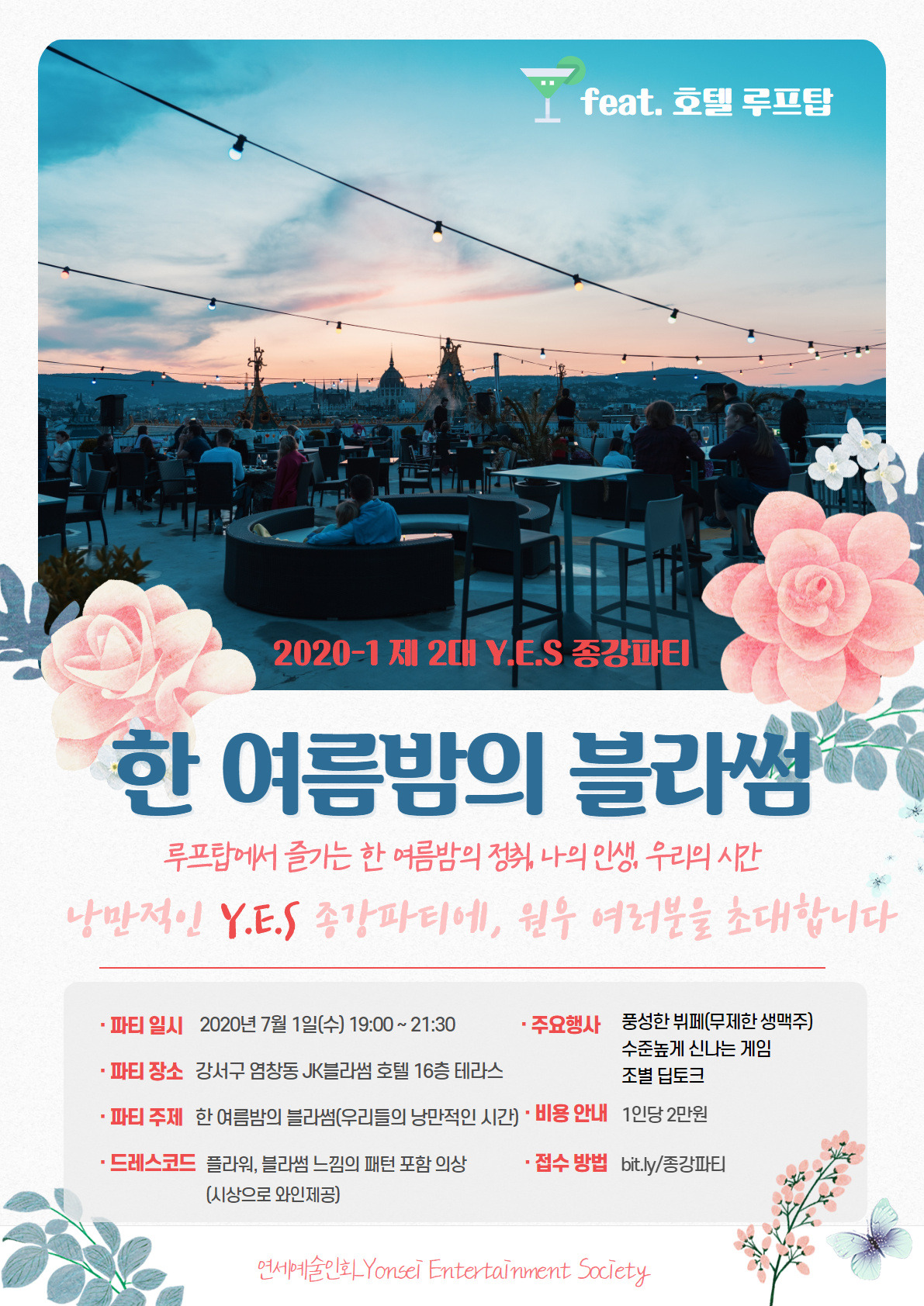 YES 종강파티_수정.jpg