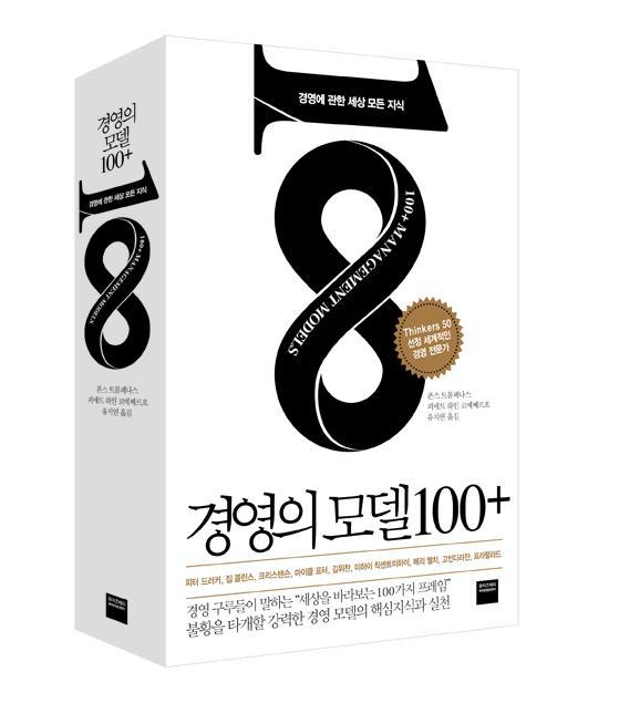 경영의 모델100.jpg