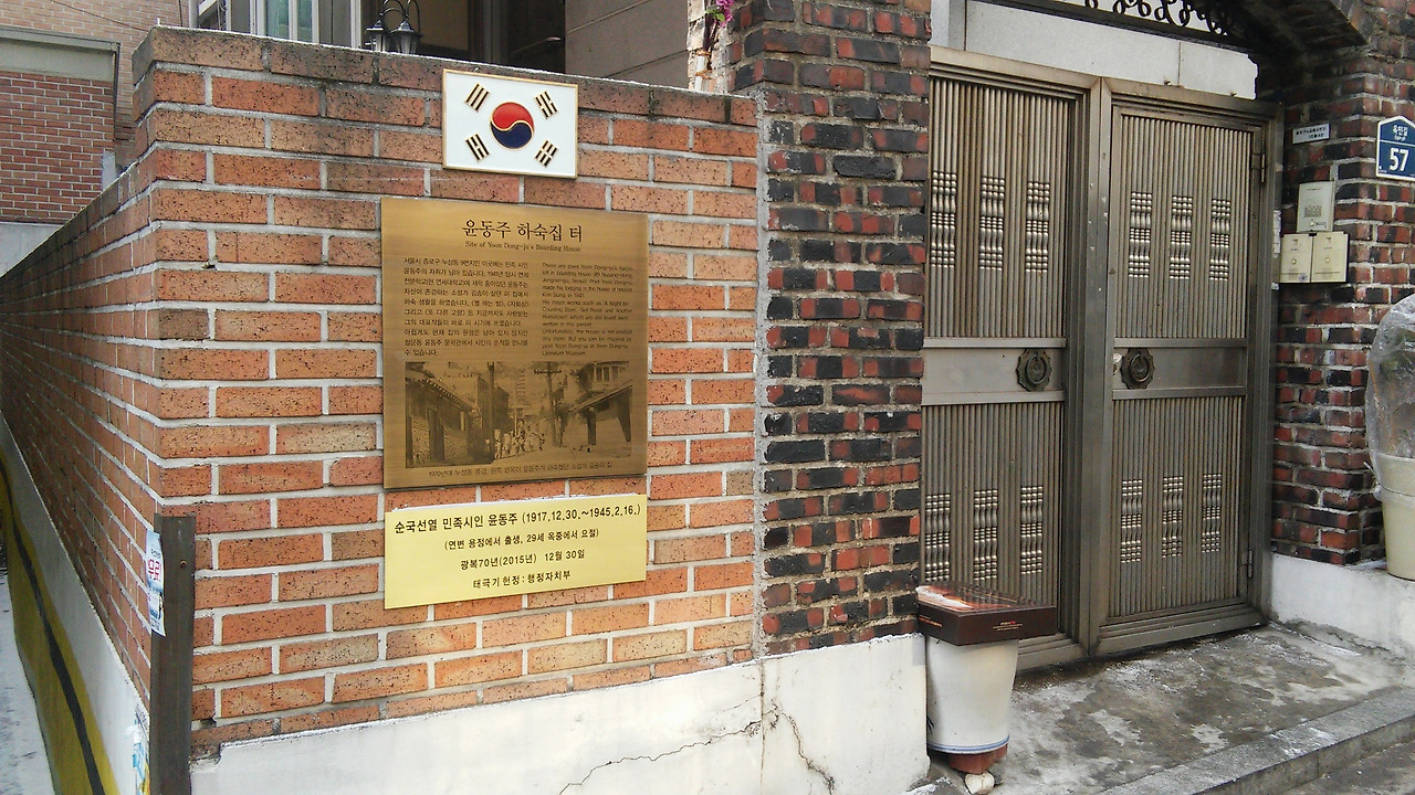 윤동주 하숙집.jpg