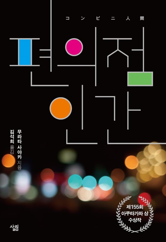 편의점인간.jpg