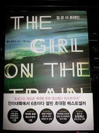 걸온더트레인.jpg