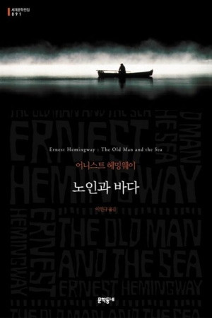 노인과 바다.jpg