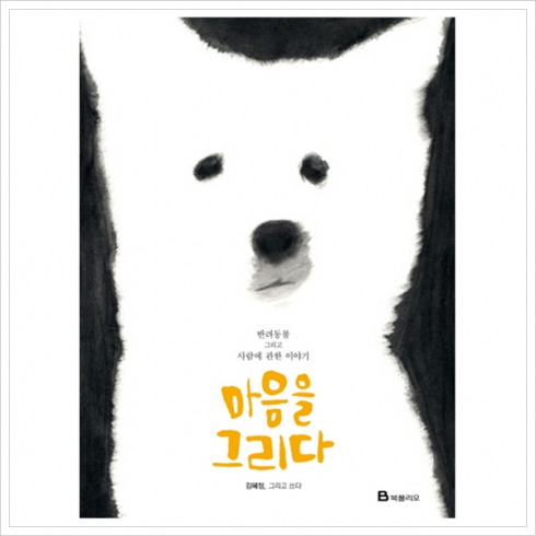 마음을 그리다.jpg