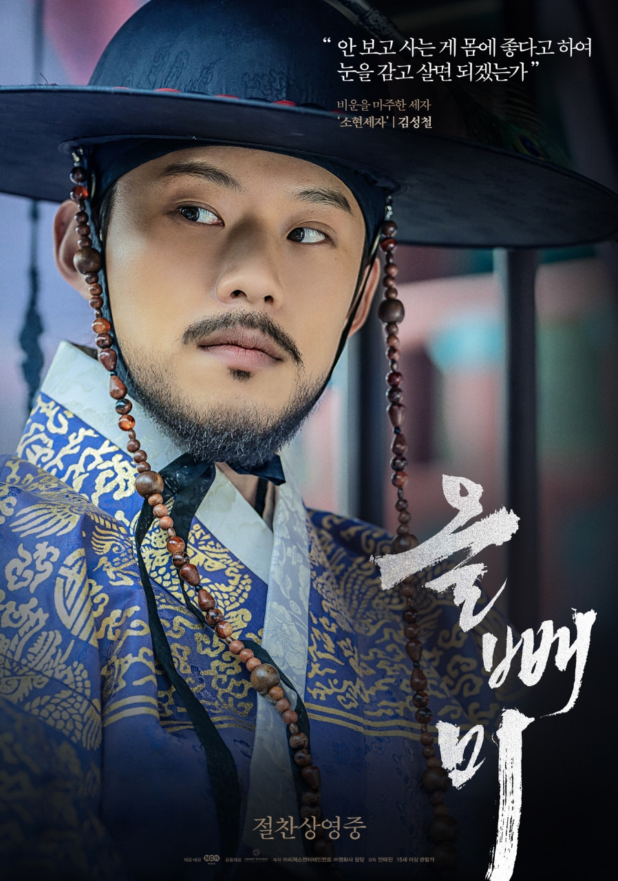 올빼미  소현세자.jpg