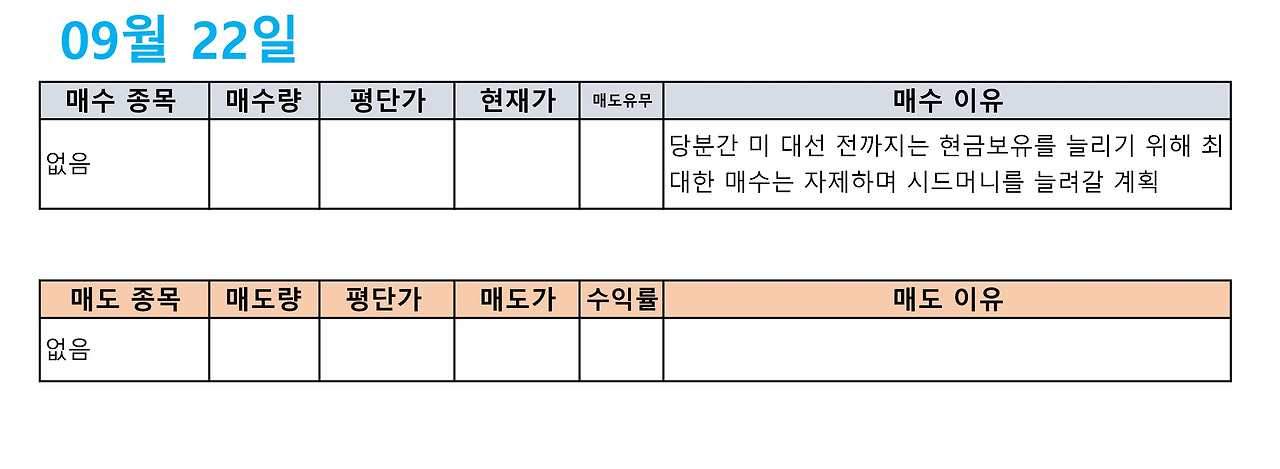 2020.09.22일지.jpg