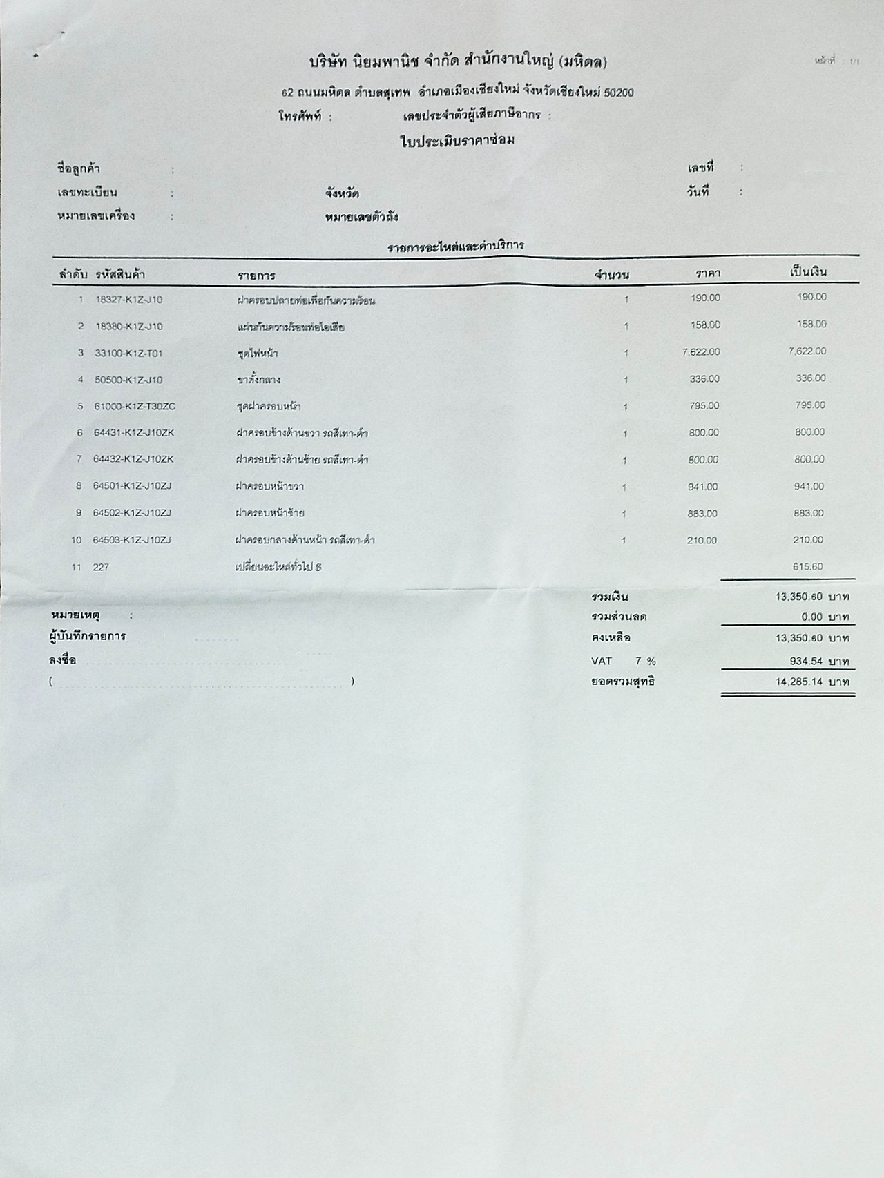 오토바이 수리 견적서.jpg