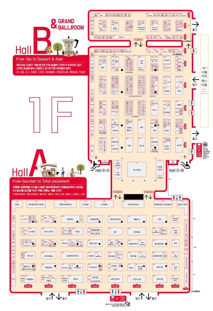 CafeShow2017_부스배치도_1층_1012.jpg