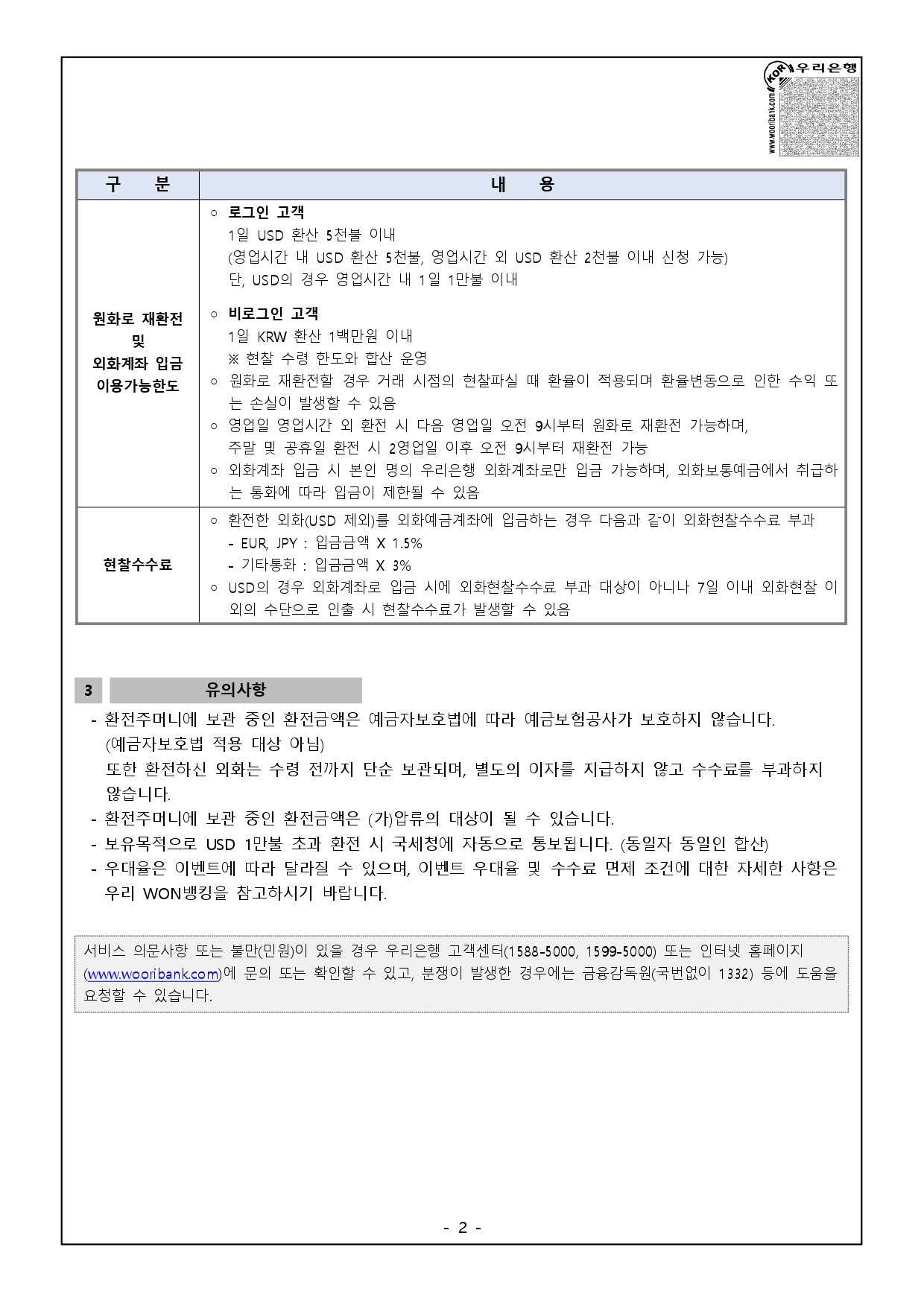 우리은행환전주머니 설명 (2).jpg