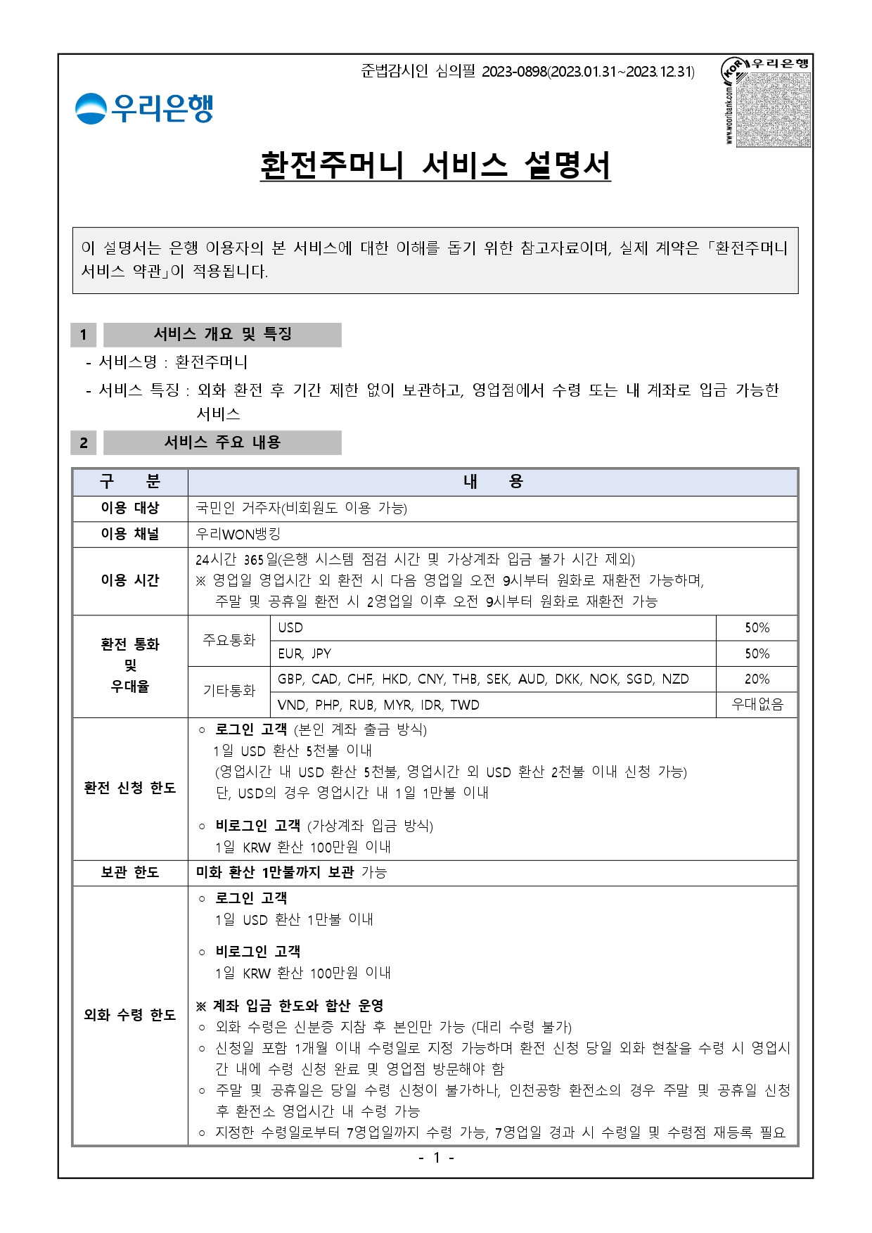 우리은행환전주머니 설명 (1).jpg