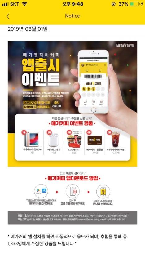 메가커피 앱 이벤트.jpg