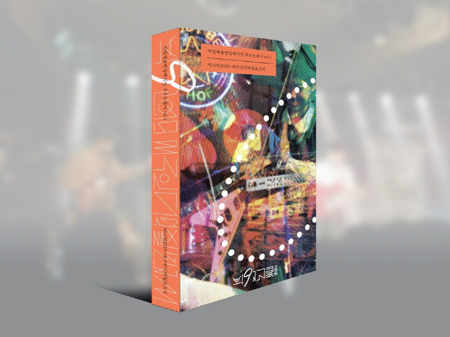 [크기변환]빅나인 2019.jpg