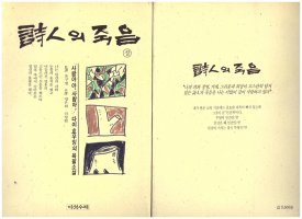 시인의 죽음.jpg