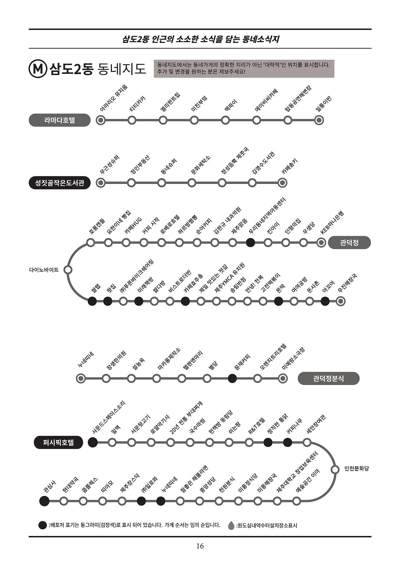 삼도2동 6호 주민통신_A4_원본-16.jpg
