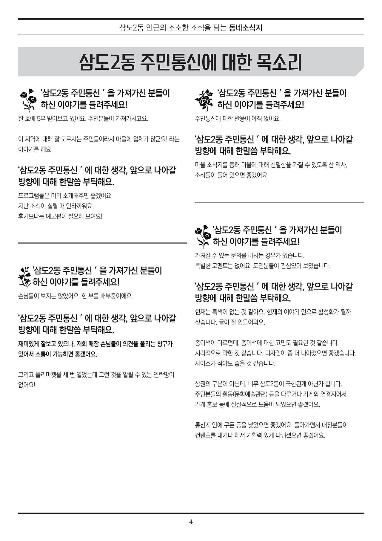 삼도2동 8호 주민통신_A4-4.jpg