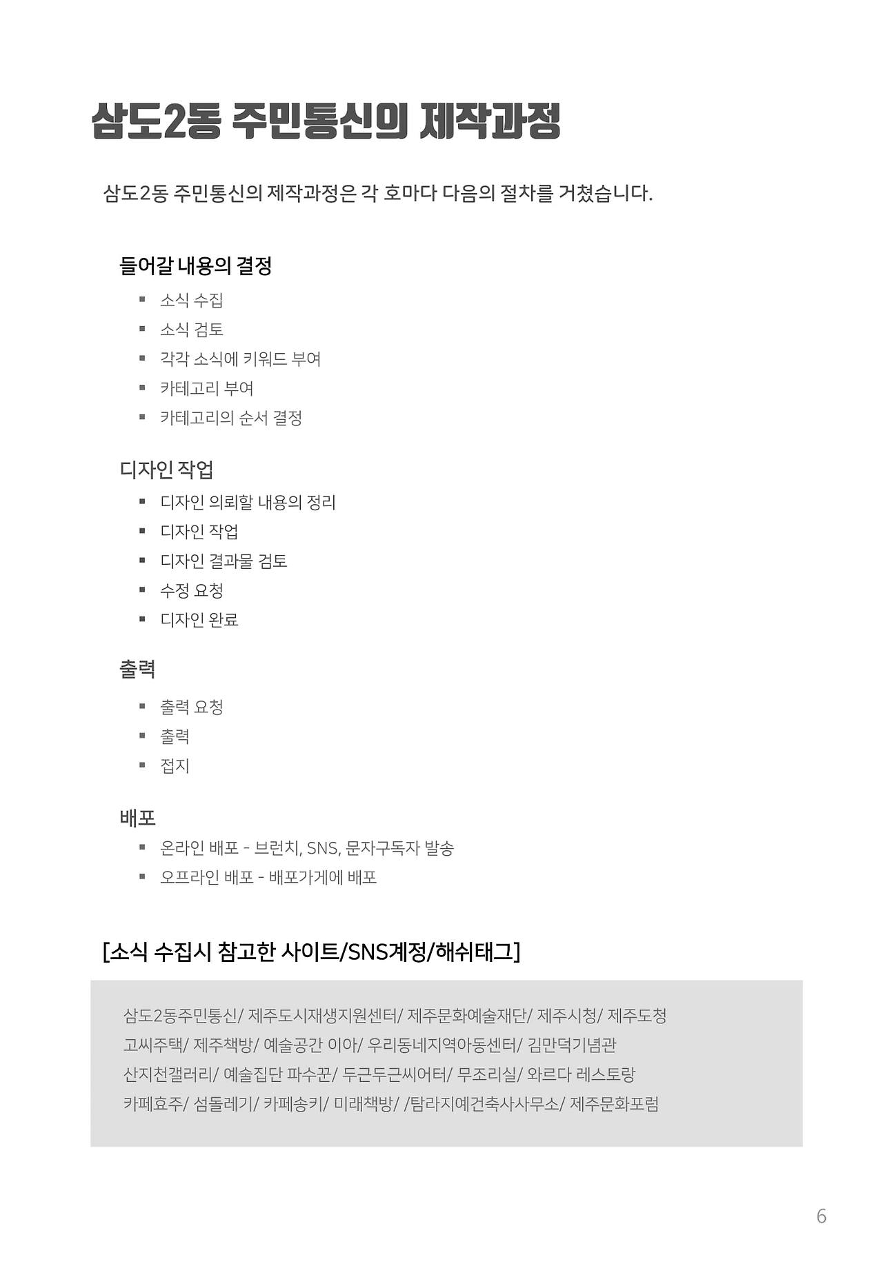 삼도2동 주민통신 - 9호 - 메뉴얼호-06.jpg