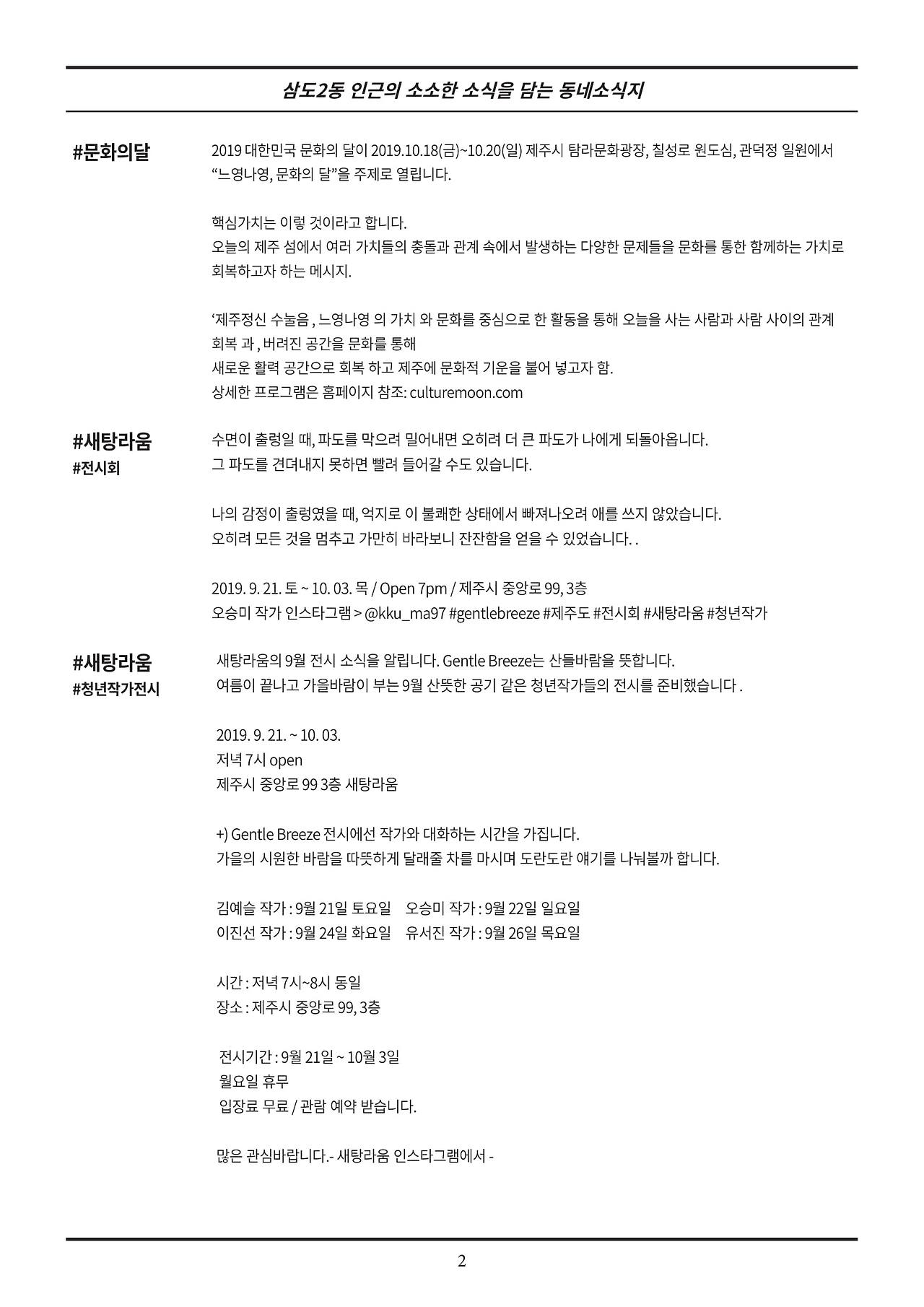 삼도2동 5호 주민통신_A4-02.jpg