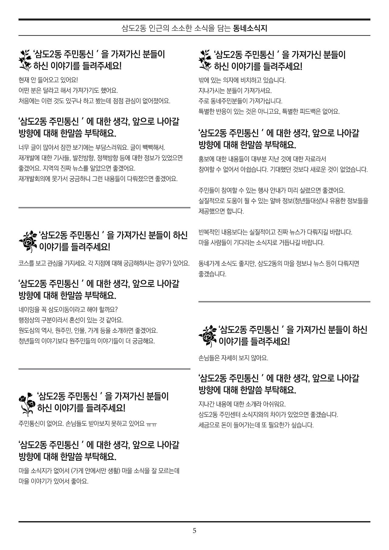 삼도2동 8호 주민통신_A4-5.jpg