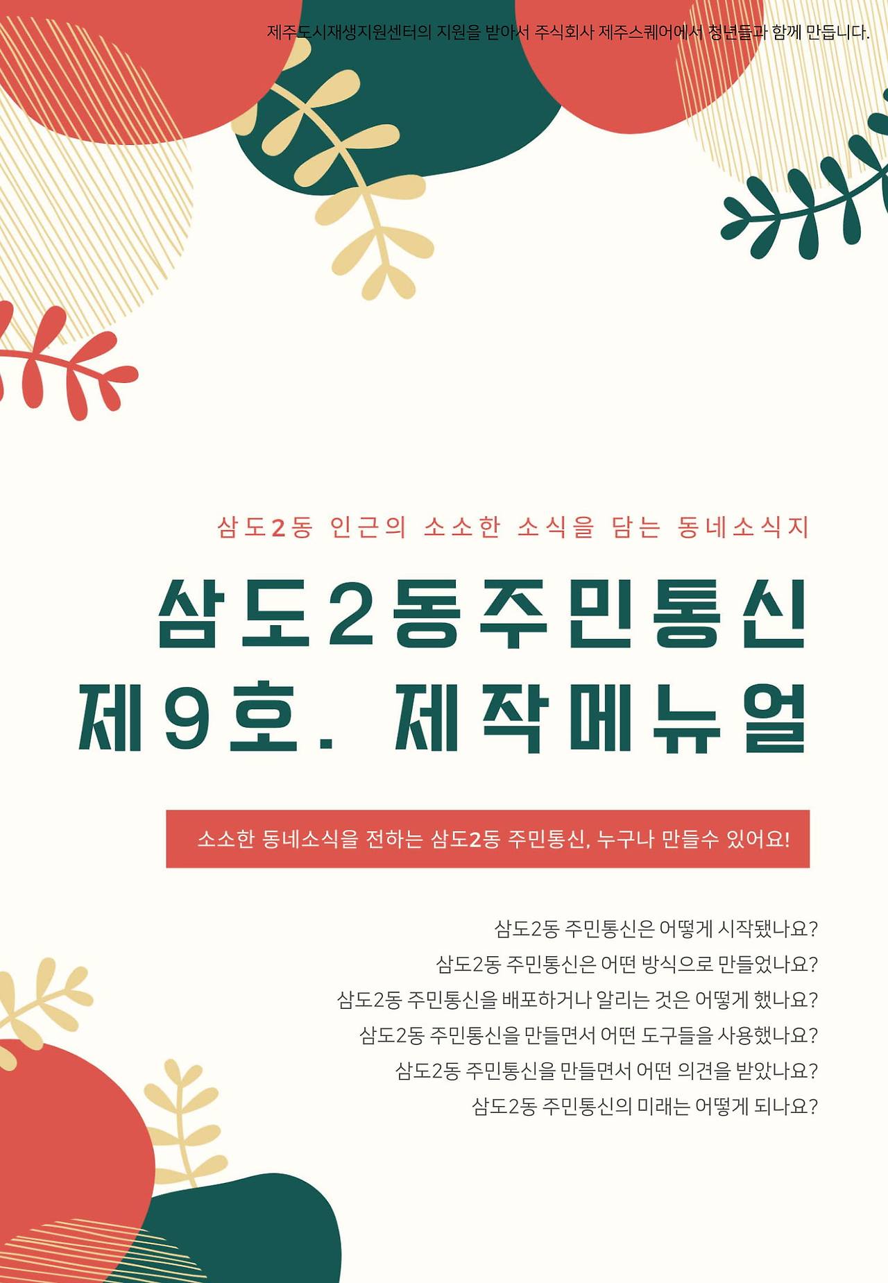 삼도2동 주민통신 - 9호 - 메뉴얼호-01.jpg