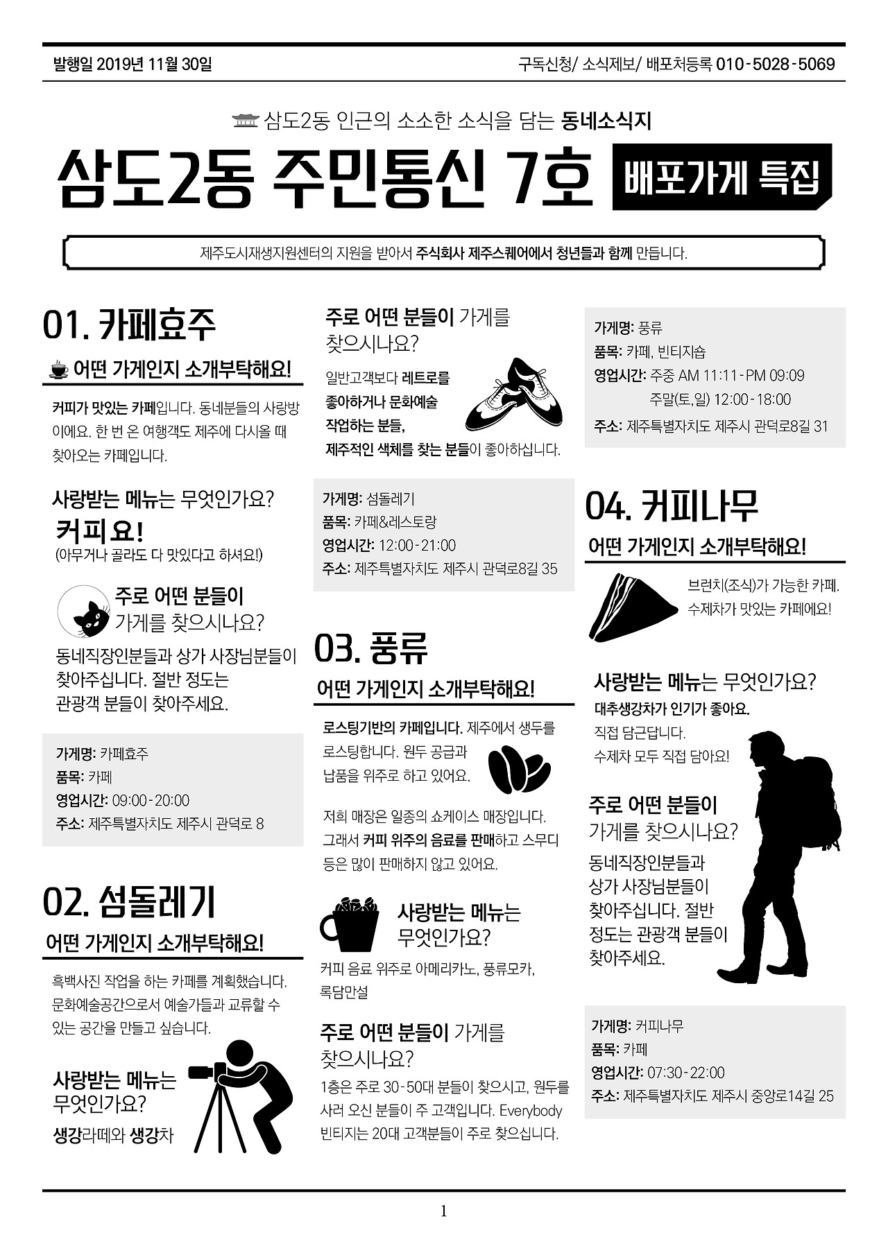 삼도2동 7호 주민통신_A4.jpg