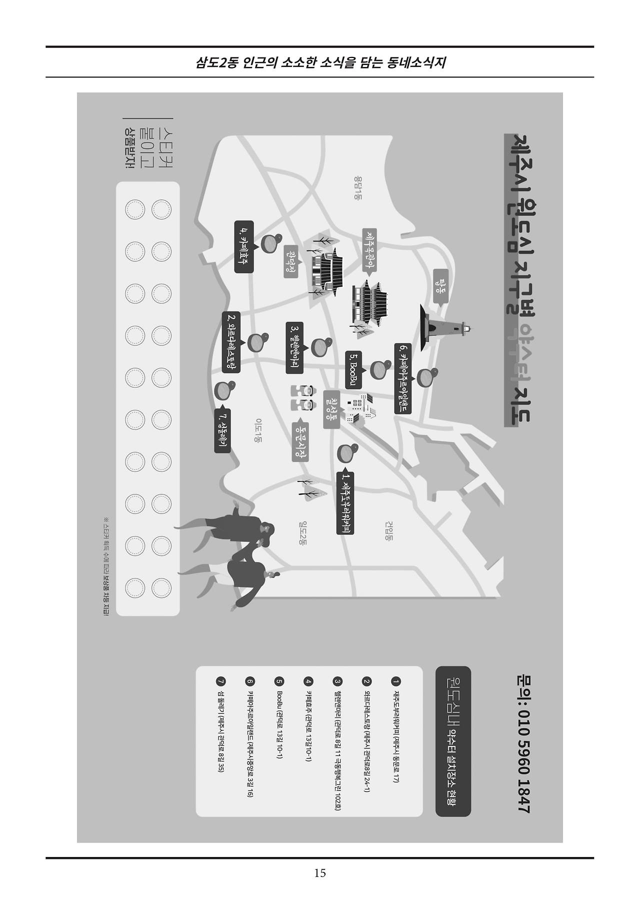 삼도2동 5호 주민통신_A4-15.jpg