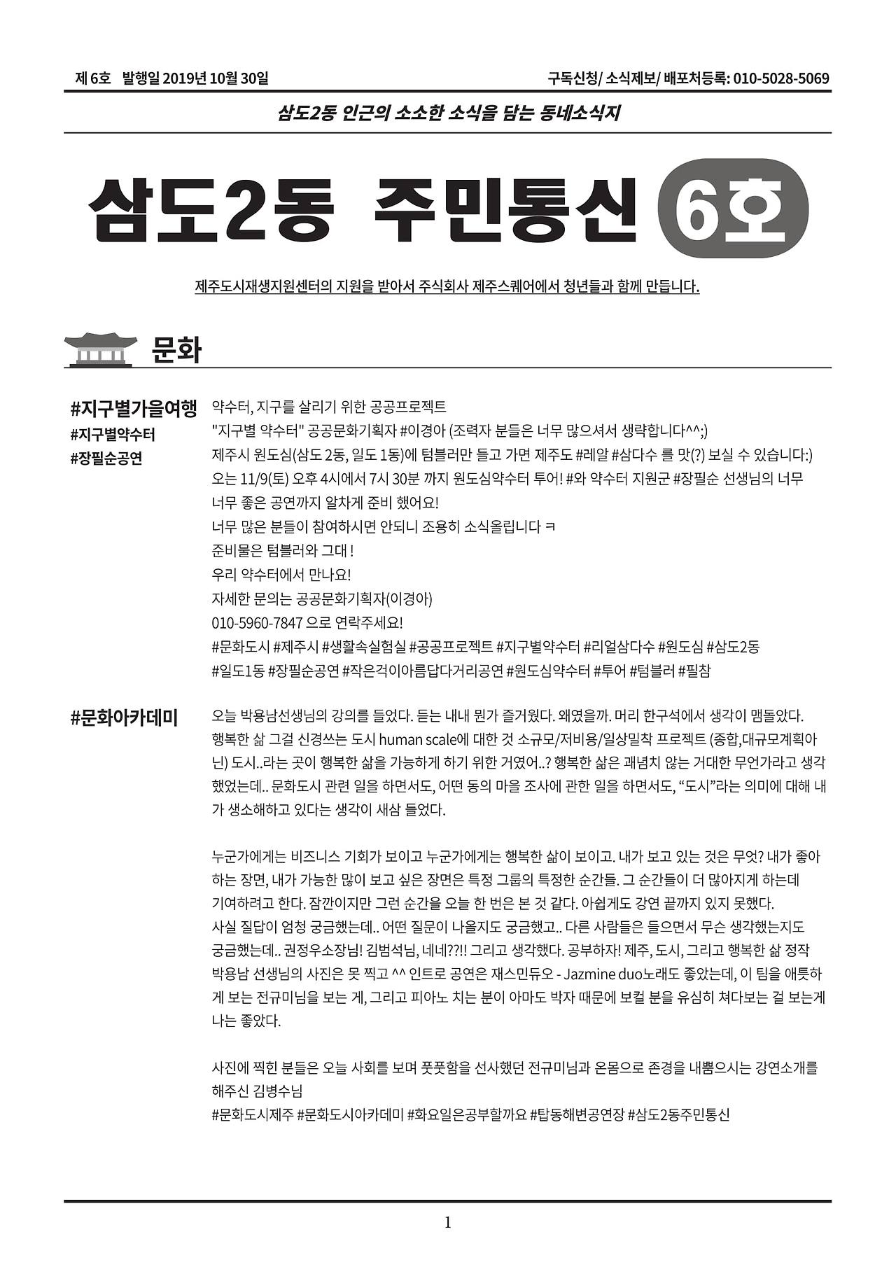 삼도2동 6호 주민통신_A4_원본-01.jpg