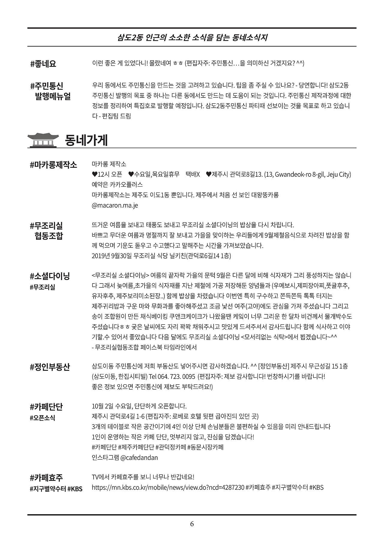 삼도2동 5호 주민통신_A4-06.jpg