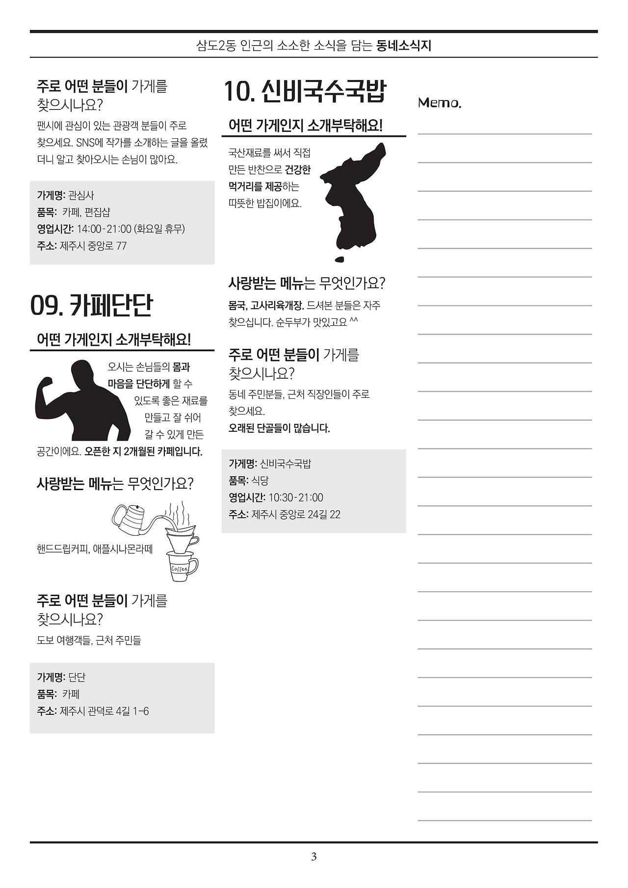 삼도2동 8호 주민통신_A4-3.jpg