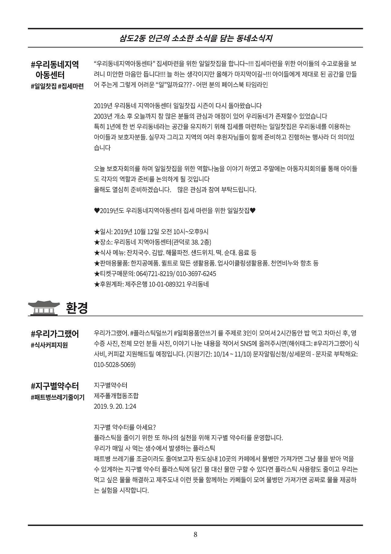 삼도2동 5호 주민통신_A4-08.jpg