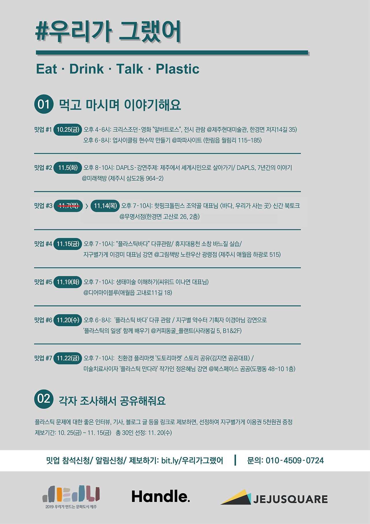 우리가그랬어 전체일정.jpg