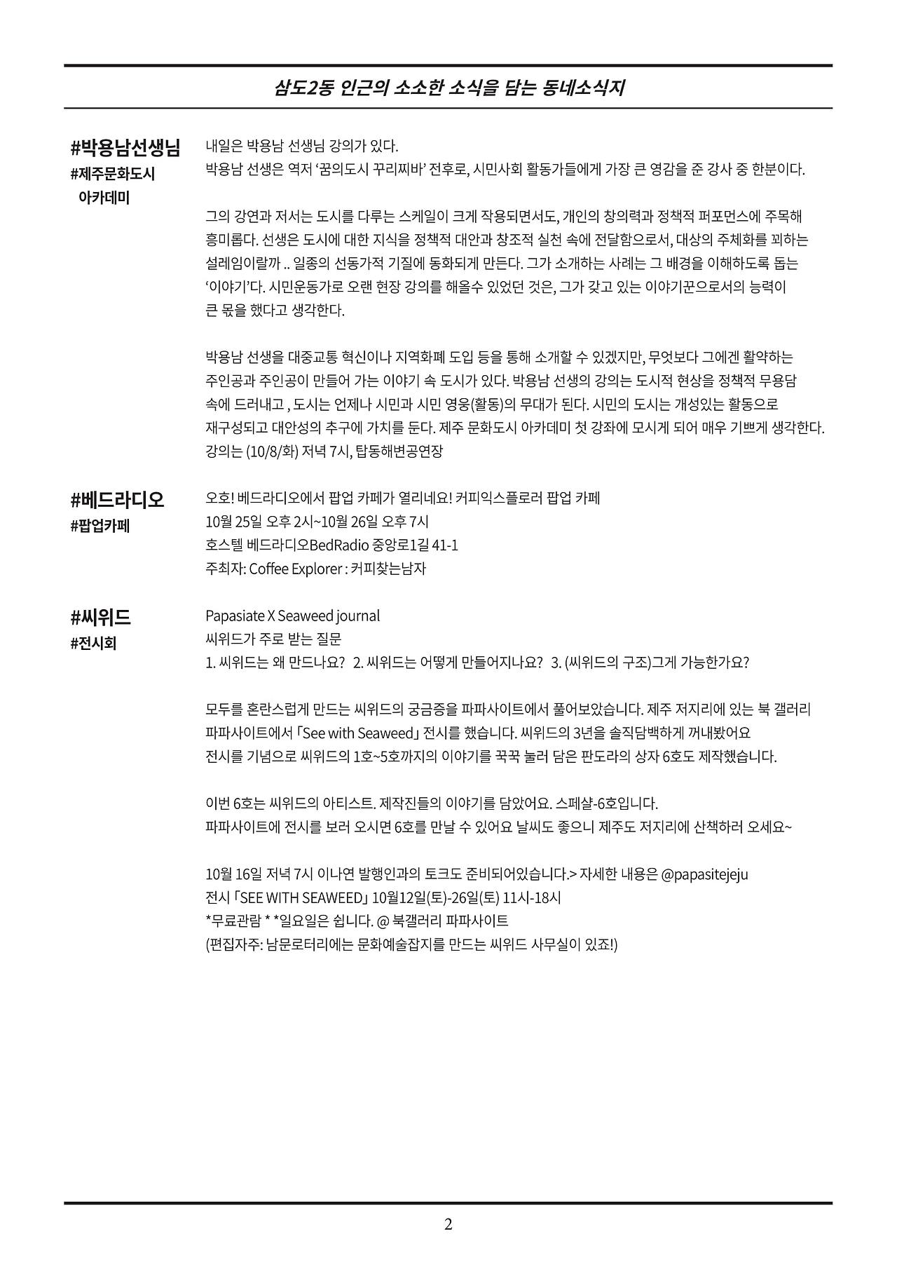 삼도2동 6호 주민통신_A4_원본-02.jpg