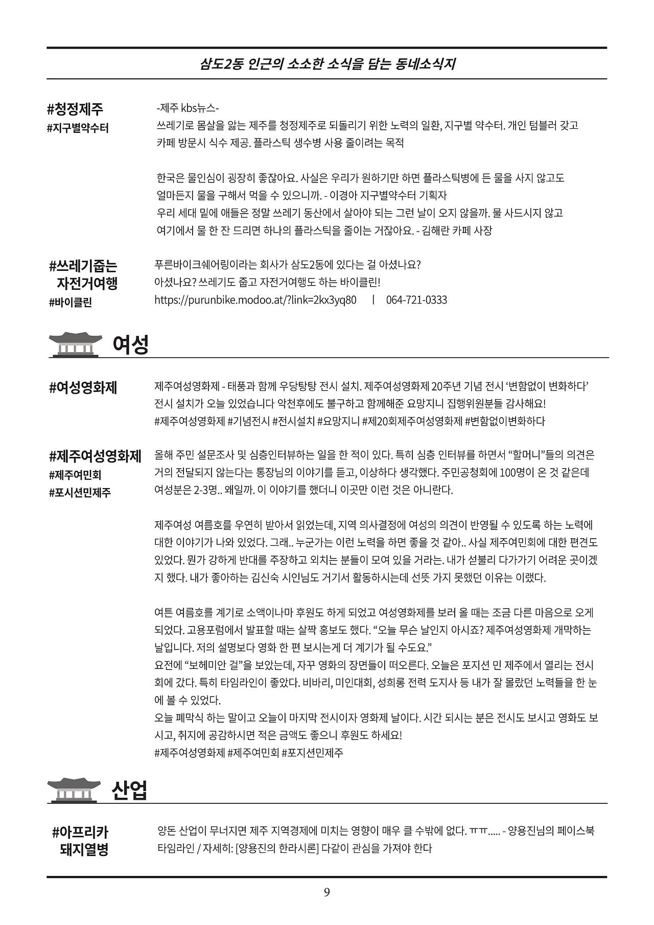 삼도2동 5호 주민통신_A4-09.jpg