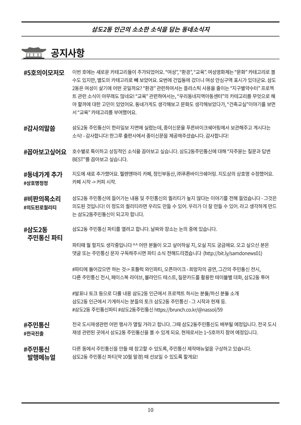 삼도2동 5호 주민통신_A4-10.jpg