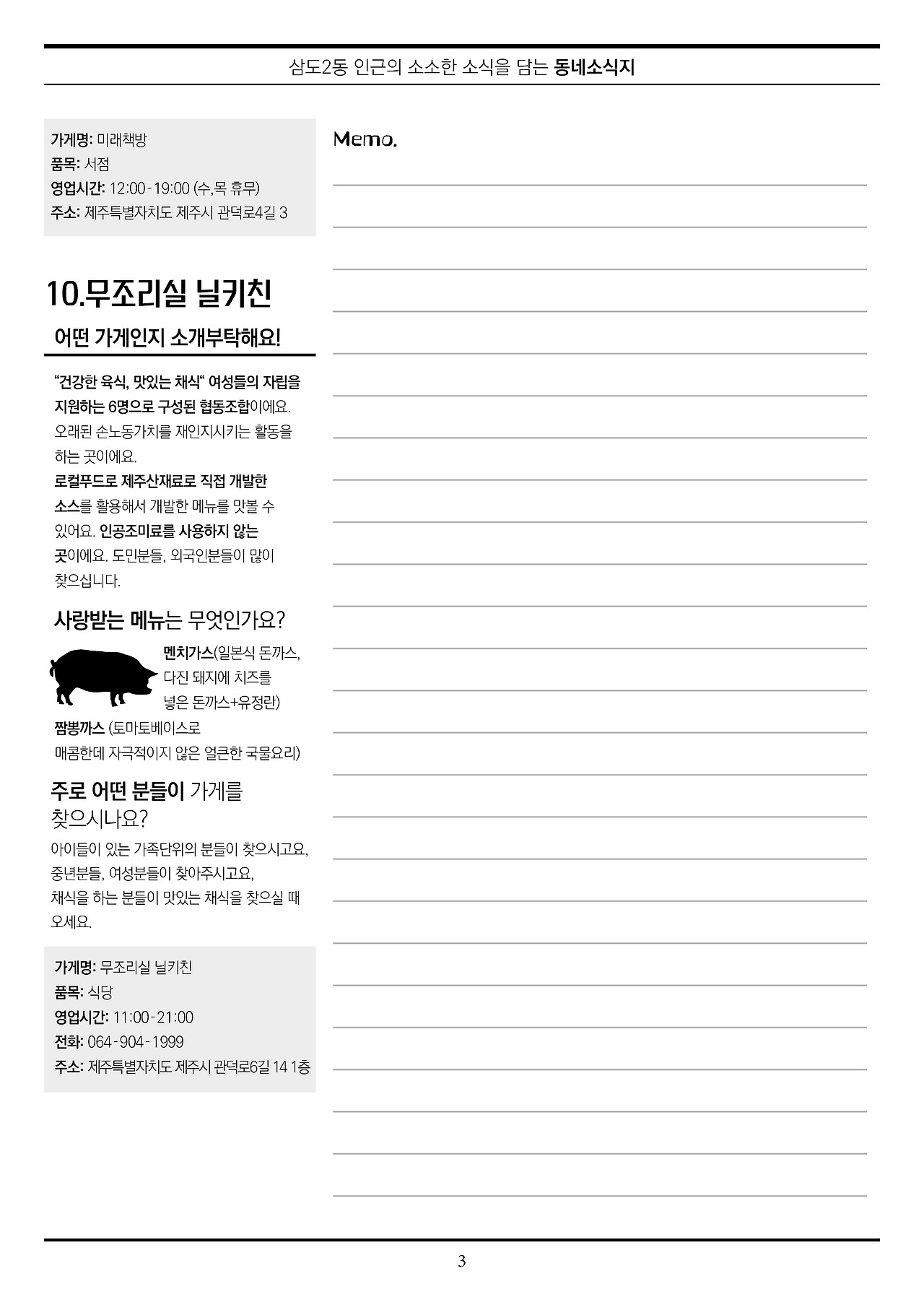 삼도2동 7호 주민통신_A43.jpg