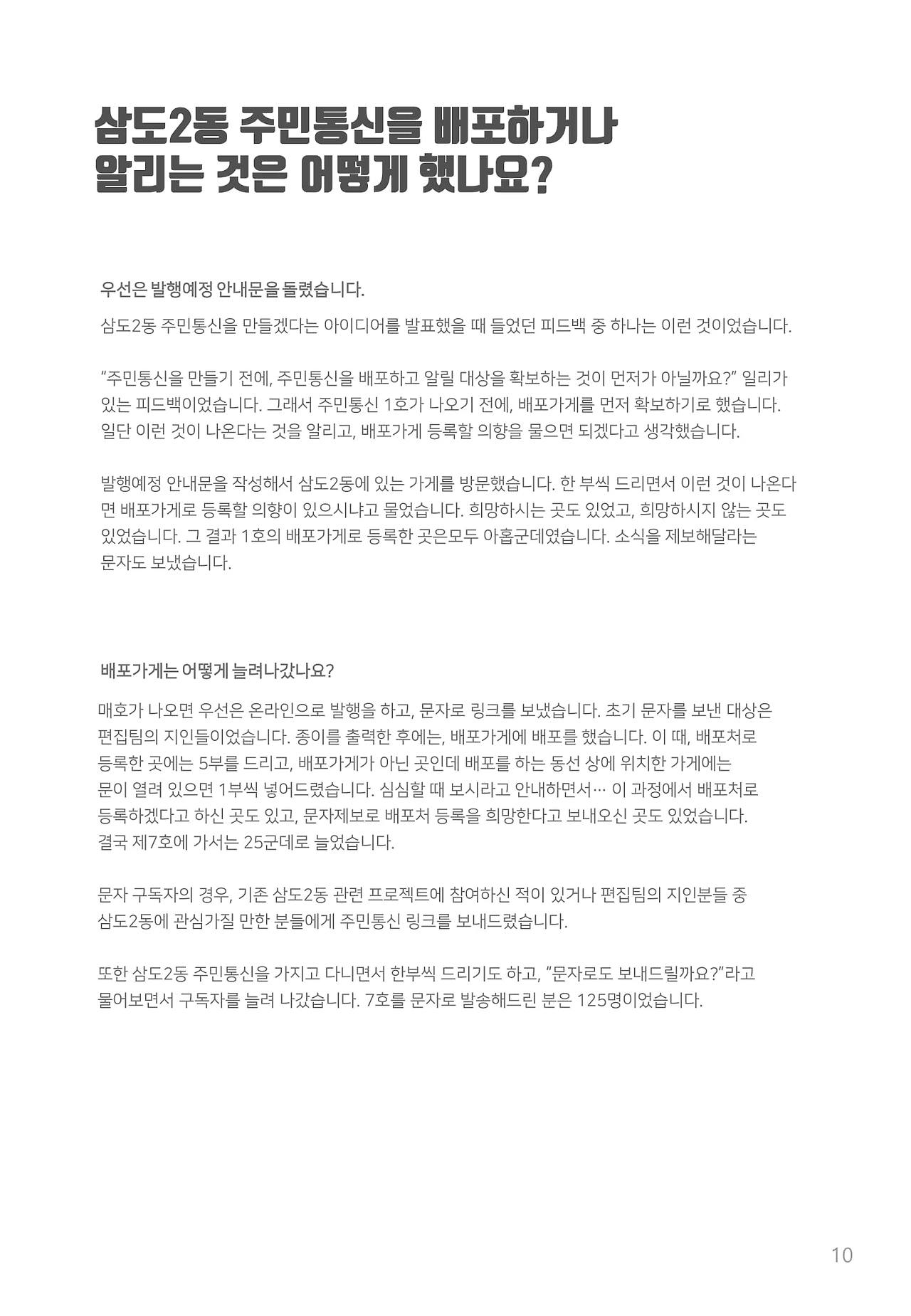 삼도2동 주민통신 - 9호 - 메뉴얼호-10.jpg