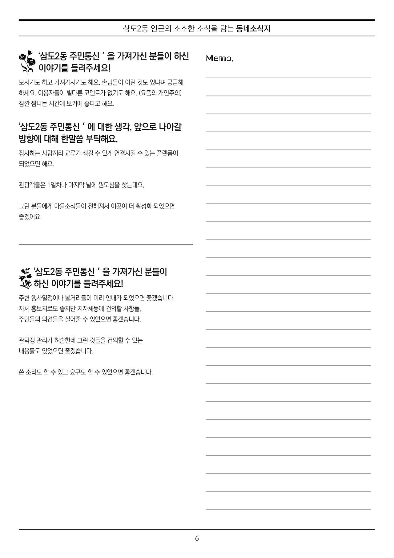 삼도2동 8호 주민통신_A4-6.jpg