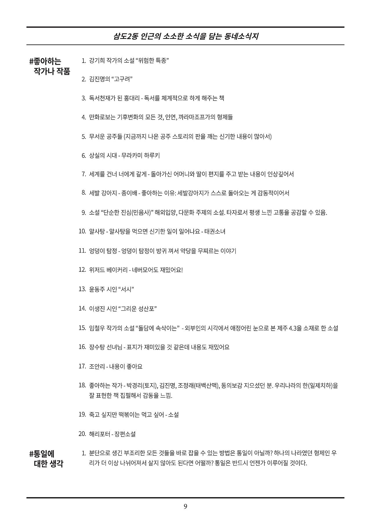 삼도2동 6호 주민통신_A4_원본-09.jpg