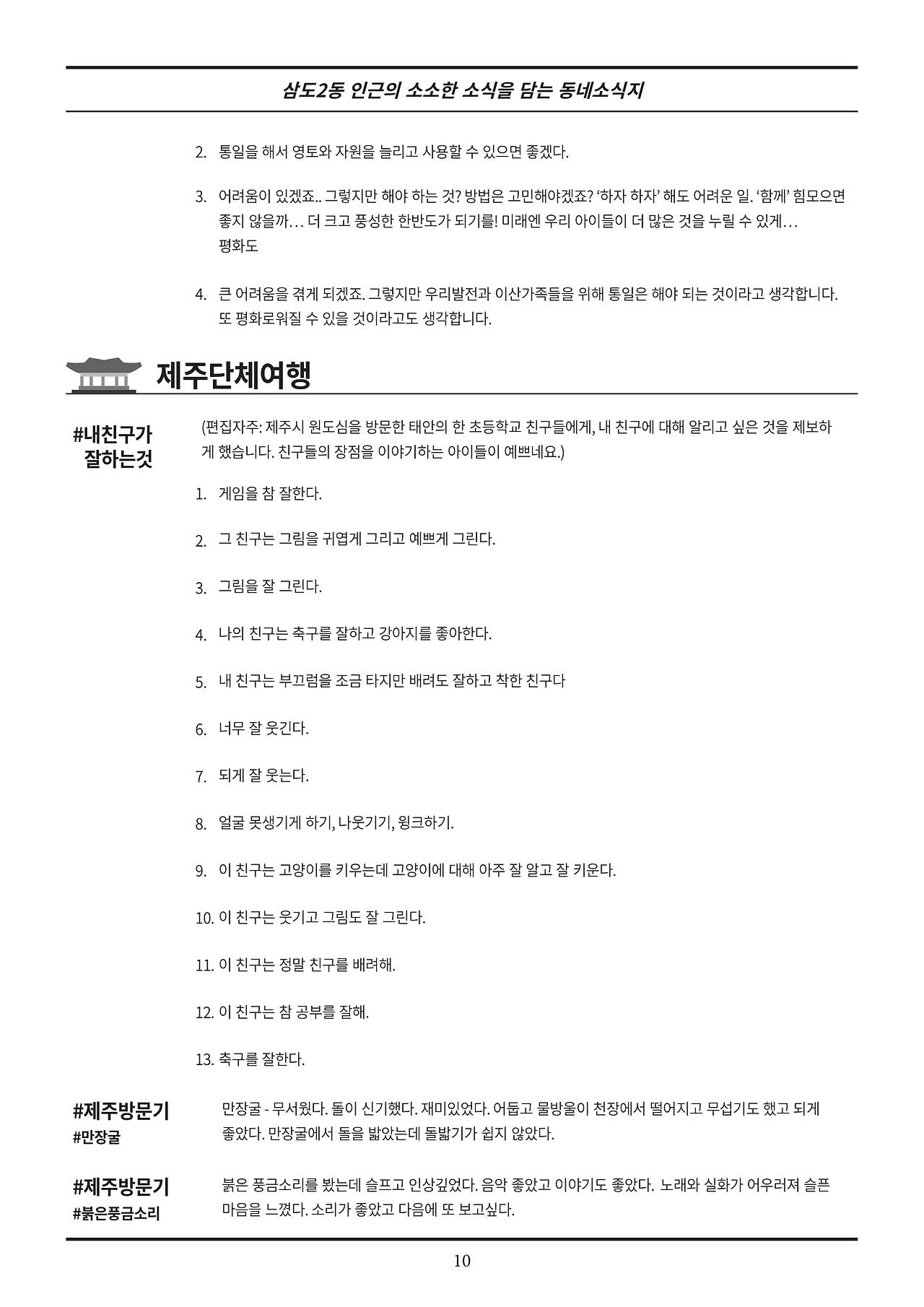 삼도2동 6호 주민통신_A4_원본-10.jpg