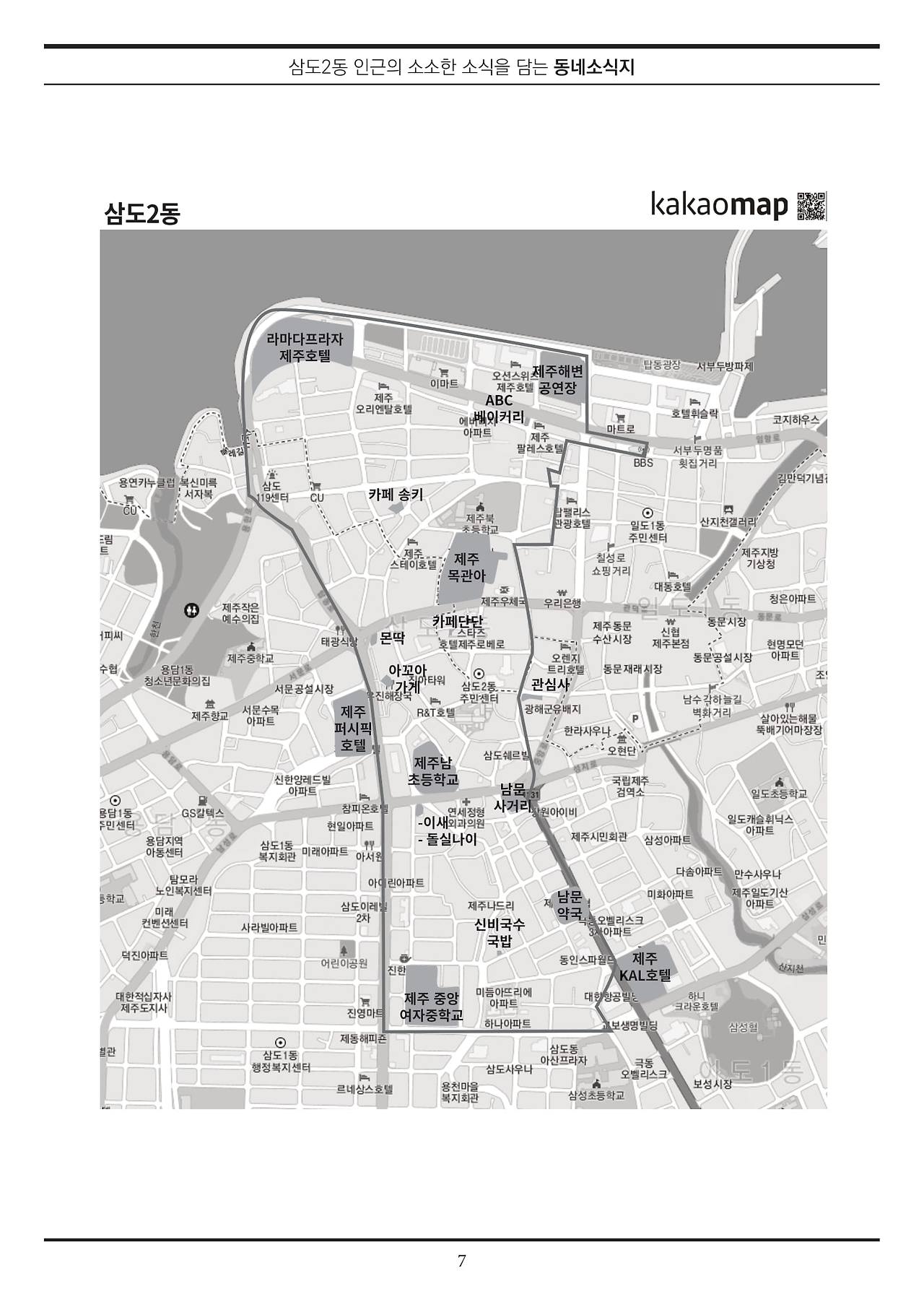 삼도2동 8호 주민통신_A4-7.jpg