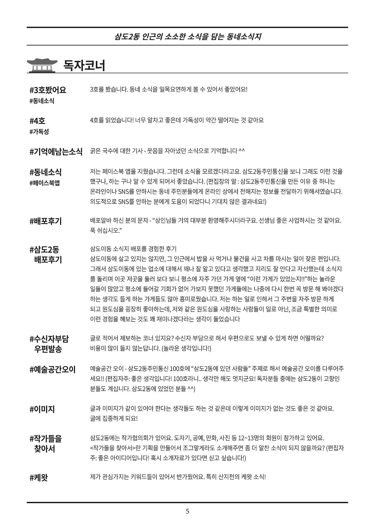 삼도2동 5호 주민통신_A4-05.jpg