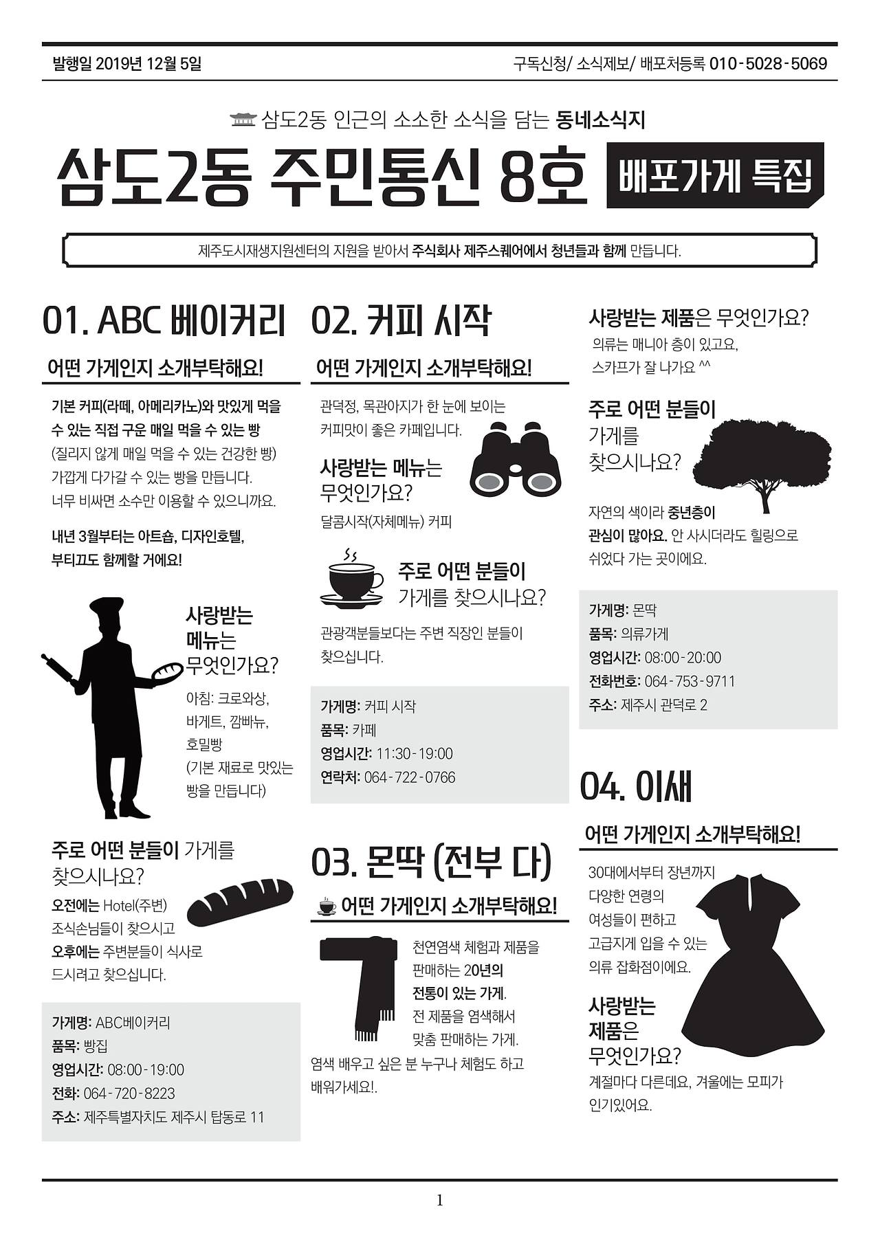 삼도2동 8호 주민통신_A4-1.jpg