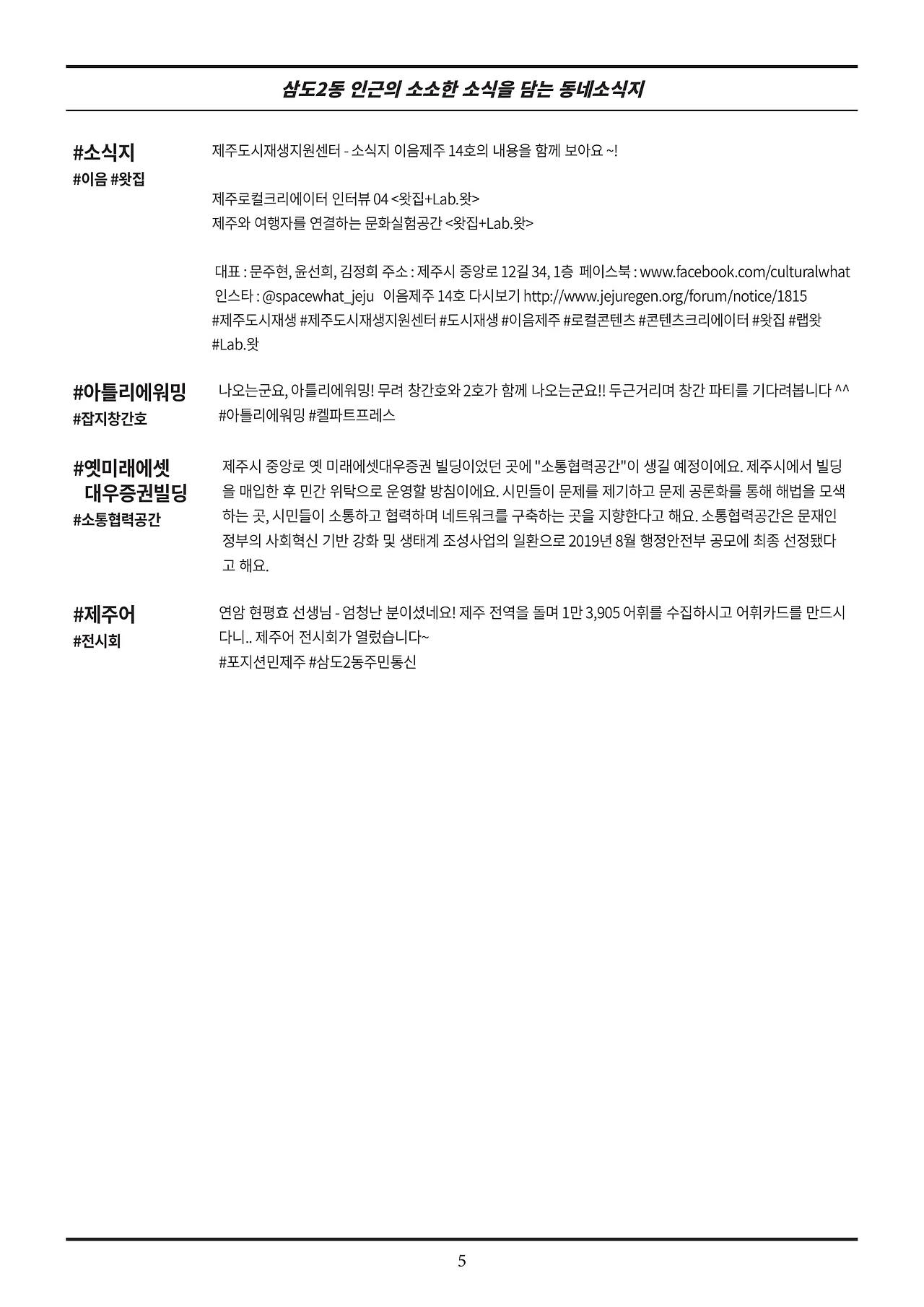 삼도2동 6호 주민통신_A4_원본-05.jpg