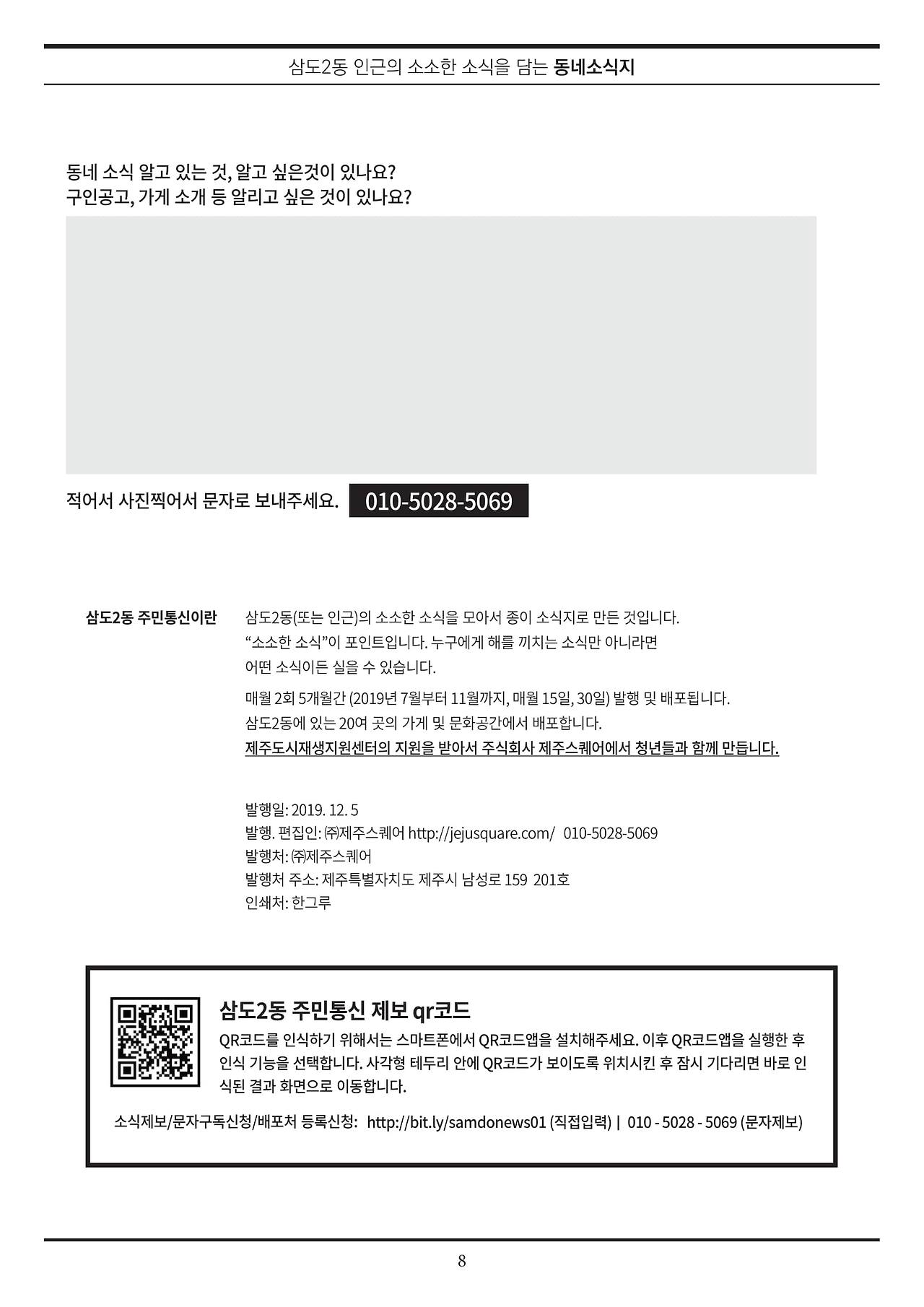 삼도2동 8호 주민통신_A4-8.jpg