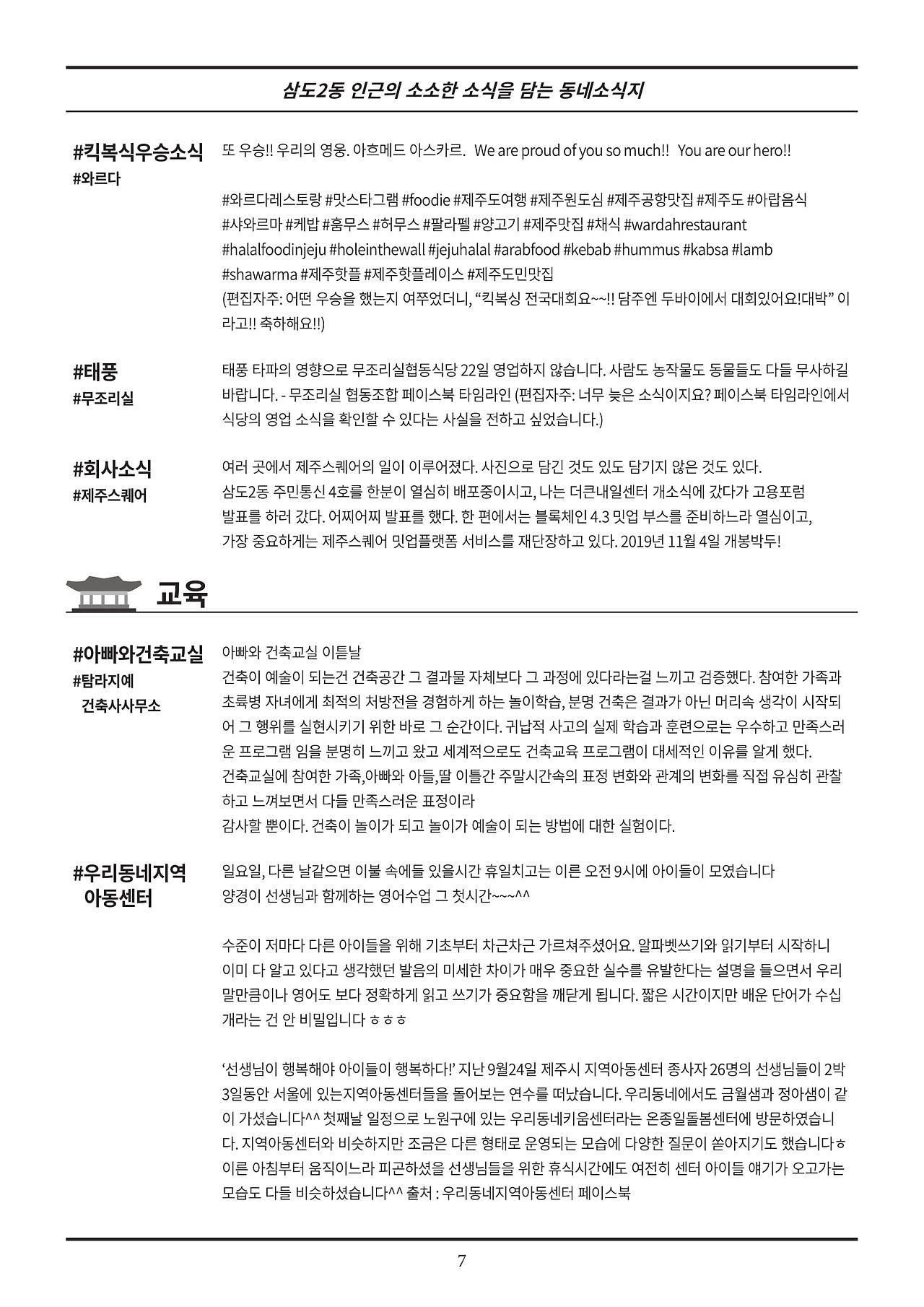 삼도2동 5호 주민통신_A4-07.jpg