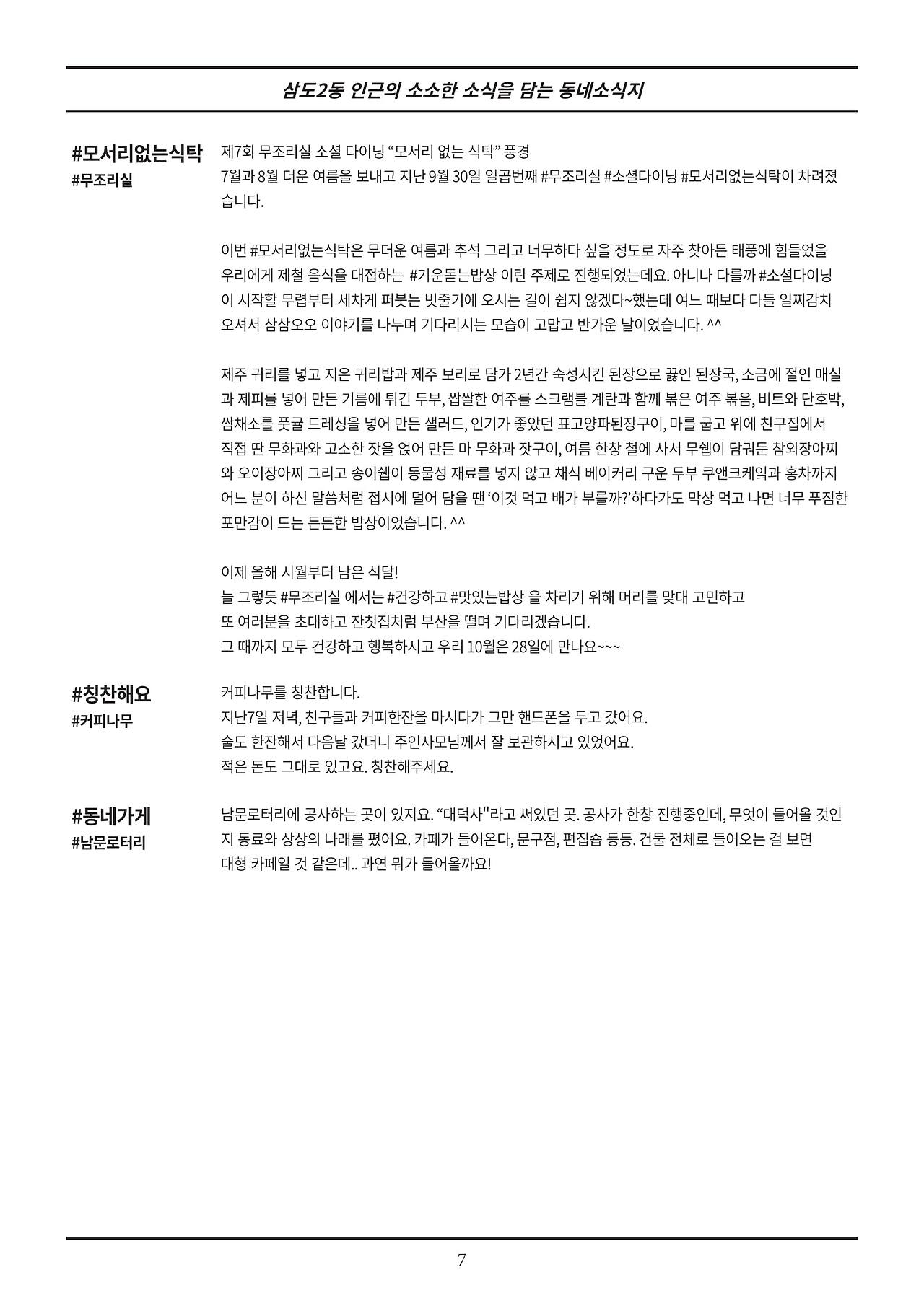 삼도2동 6호 주민통신_A4_원본-07.jpg